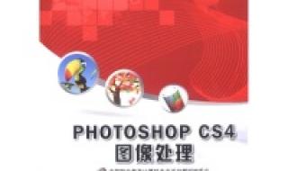 Photoshop cs4 如何调整画笔流线 photoshopcs4教程
